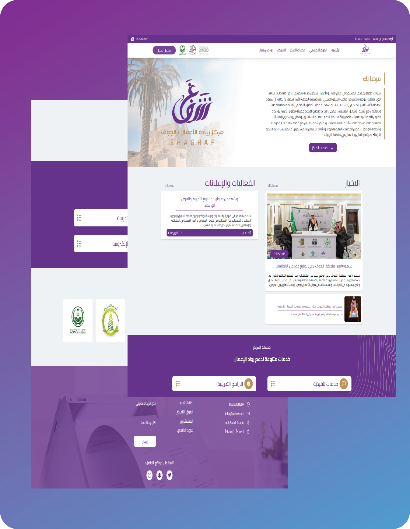 شغف | مركز ريادة الاعمال بالجوف